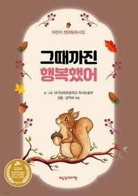 그때까진 행복했어 표지