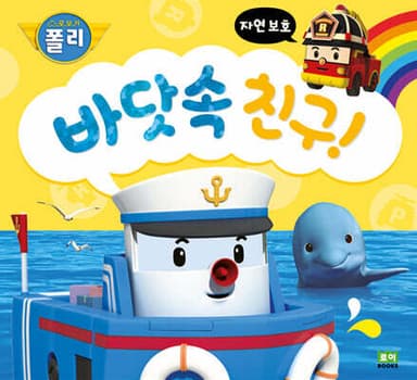 바닷속 친구! 표지