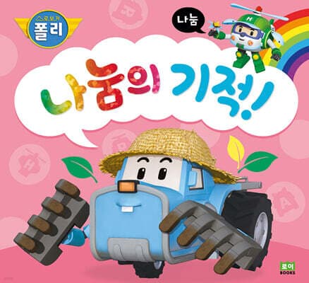 나눔의 기적! cover