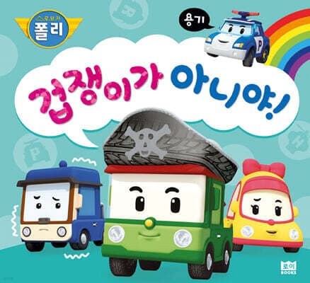 겁쟁이가 아니야! cover