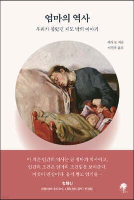 엄마의 역사 표지