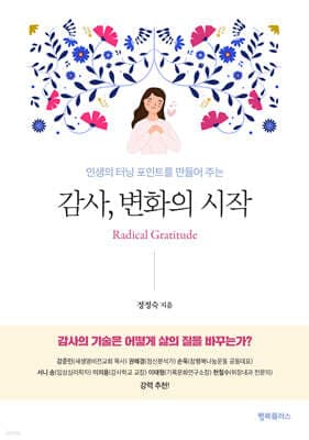 감사, 변화의 시작 표지