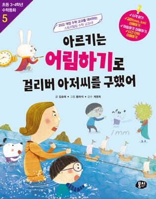아르키는 어림하기로 걸리버 아저씨를 구했어 표지