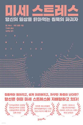 미세 스트레스 표지