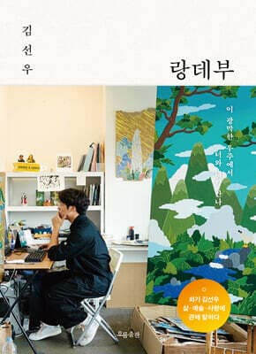 랑데부 표지