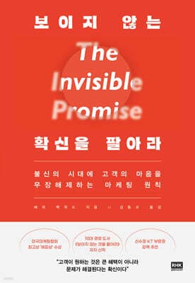 보이지 않는 확신을 팔아라 표지