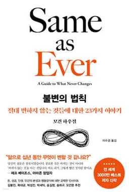 불변의 법칙 cover