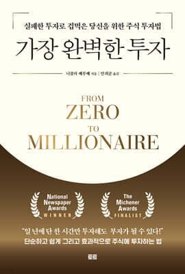 가장 완벽한 투자 표지