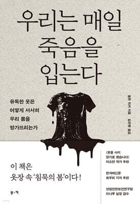 우리는 매일 죽음을 입는다 표지