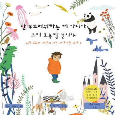 난 부끄러워하는 게 아니야 그저 조용할 뿐이야 cover