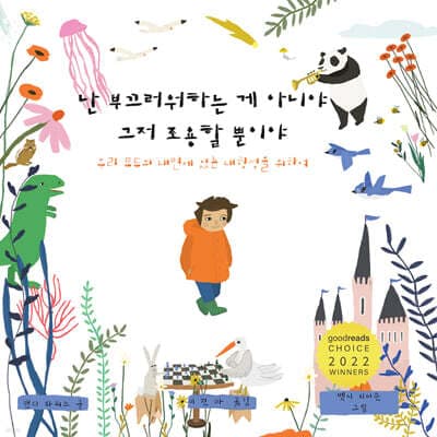 난 부끄러워하는 게 아니야 그저 조용할 뿐이야 cover