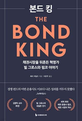 본드 킹 표지