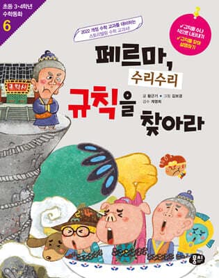 페르마, 수리수리 규칙을 찾아라 표지