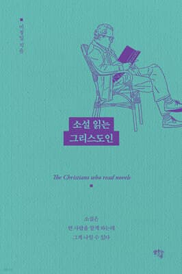 소설 읽는 그리스도인 cover