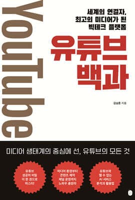 유튜브 백과 표지