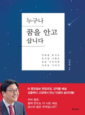 누구나 꿈을 안고 삽니다 표지