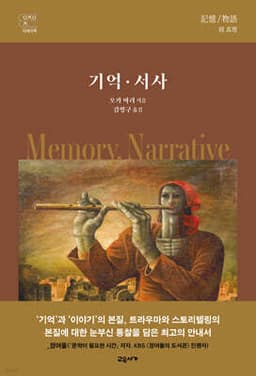 기억 · 서사 cover