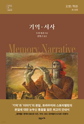 기억 · 서사 표지