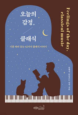 오늘의 감정, 클래식 표지