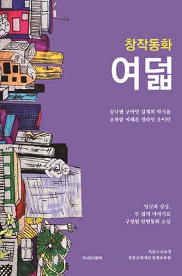 창작동화 여덟 표지