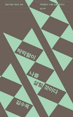 막막함이 나를 살릴 것이다 표지