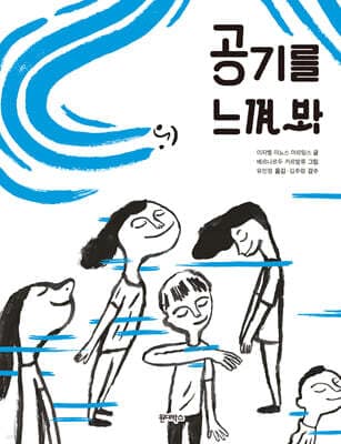공기를 느껴 봐, 태양을 느껴 봐 표지