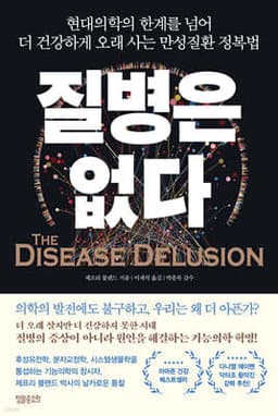 질병은 없다 cover