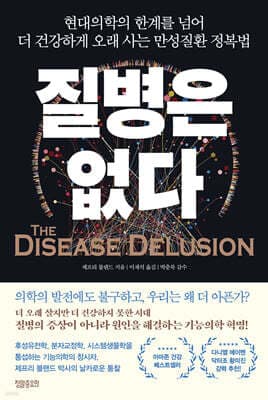 질병은 없다 표지