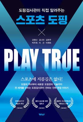 스포츠 도핑 표지
