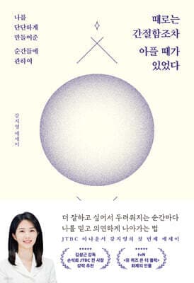 때로는 간절함조차 아플 때가 있었다 cover