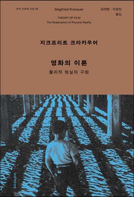 영화의 이론 표지