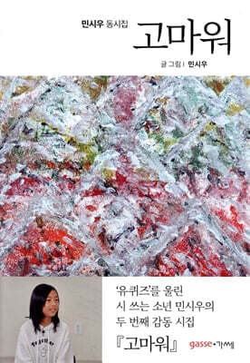 고마워 표지
