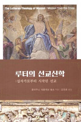 루터의 선교신학 표지
