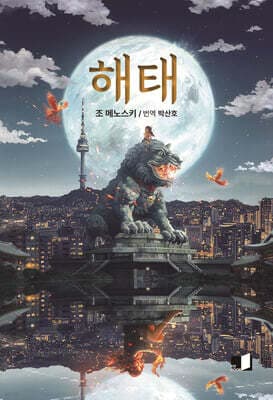 해태 표지