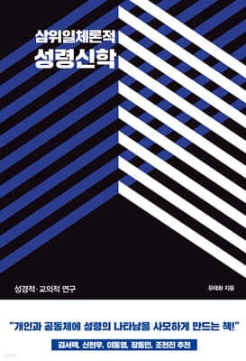 삼위일체론적 성령신학 표지