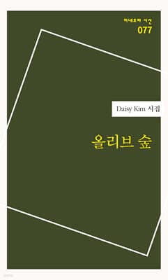 올리브 숲 cover
