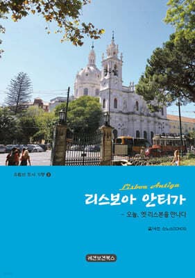 리스보아 안티가 표지