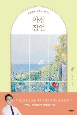 아침 잠언 표지
