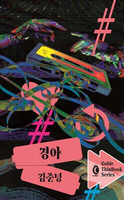 경아 표지