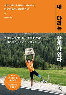 내 다리는 한계가 없다 표지