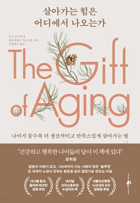 살아가는 힘은 어디에서 나오는가 표지