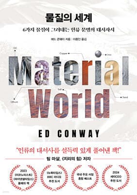 물질의 세계 표지