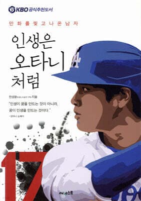 인생은 오타니처럼 표지