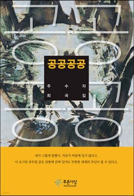 공공공공 표지