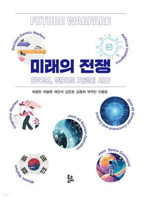 미래의 전쟁 표지