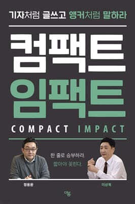 컴팩트 임팩트 cover
