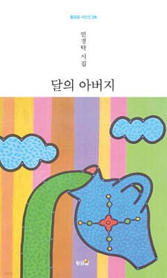 달의 아버지 표지