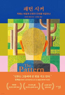 패턴 시커 표지