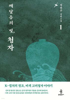 깨달음의 빛, 청자 1 표지