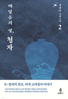 깨달음의 빛, 청자 2 표지